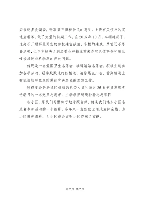 我身边的好党员主题征文稿材料.docx