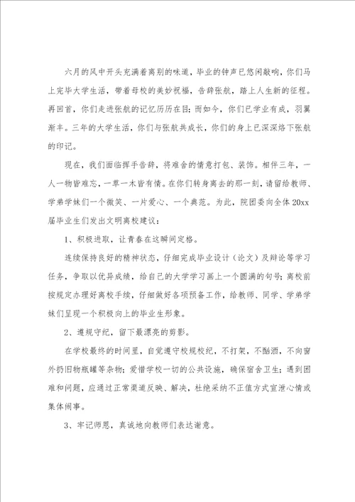 大学生文明离校倡议书范文汇编8篇