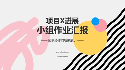 橙色扁平风小组作业汇报PPT模板
