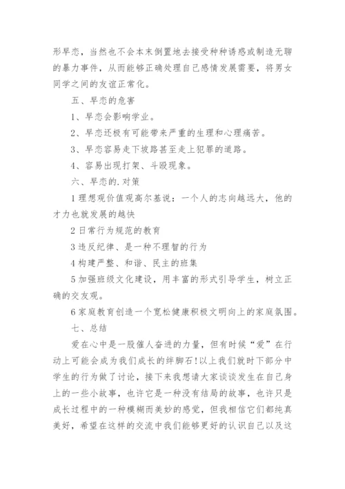 心理健康教育教案_29.docx