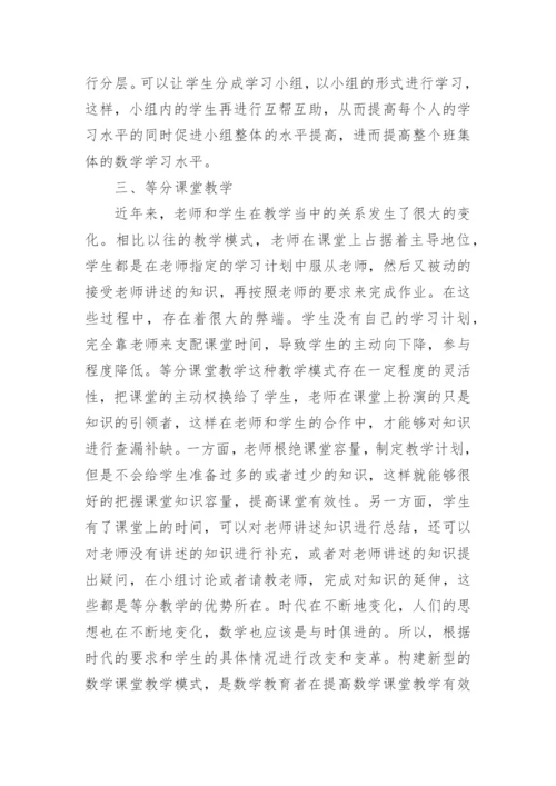 构建新型数学课堂教学模式研究论文.docx