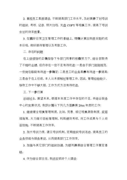 关于主任述职报告模板合集10篇