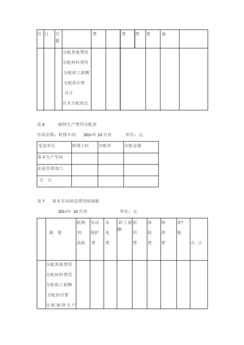 2020电大《成本会计》形考任务4答案.docx