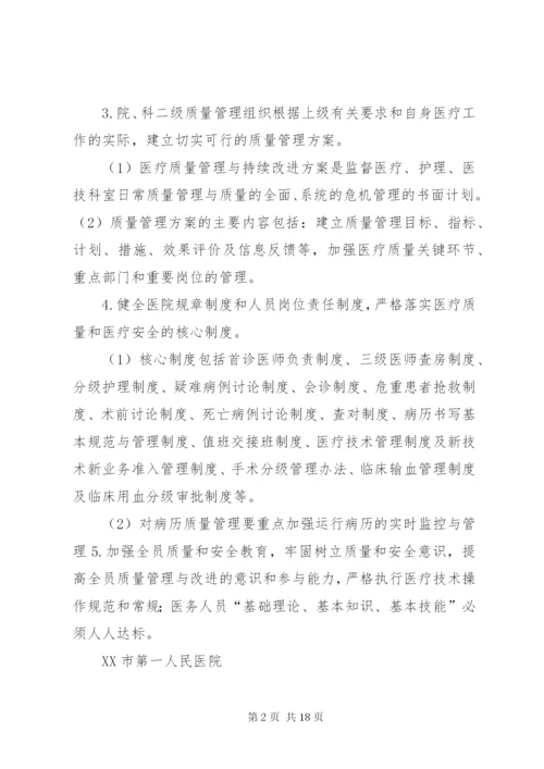 医疗质量与安全管理制度.docx