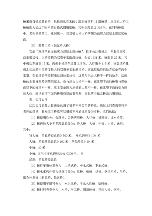 认识与实习报告四篇.docx