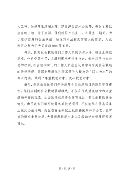 区农村社会救助问题与对策初探.docx