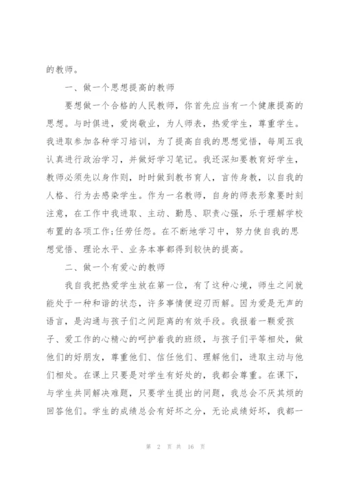 教师工作述职报告范文.docx