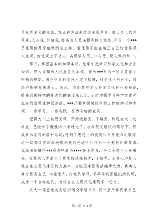 提高思想觉悟心得体会.docx