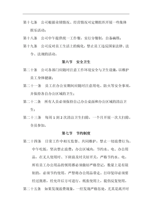 公司通用管理制度.docx