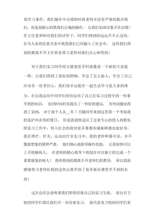 关于护士实习总结范文锦集九篇.docx