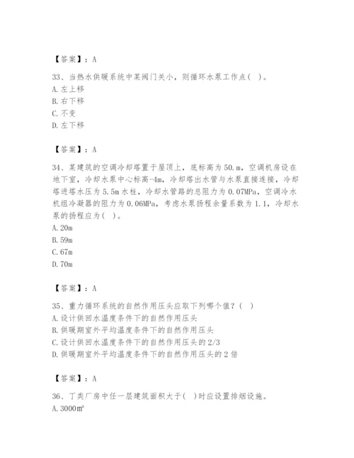 公用设备工程师之专业知识（暖通空调专业）题库精选答案.docx