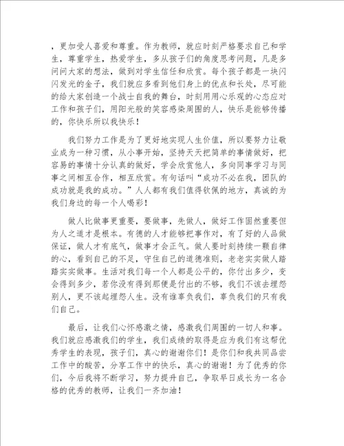 读书心得教师读书笔记心得体会