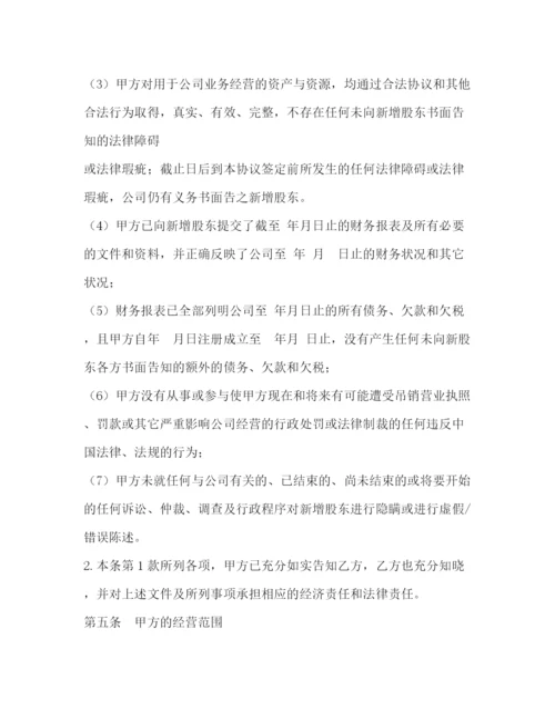 精编之入股协议书范本2).docx