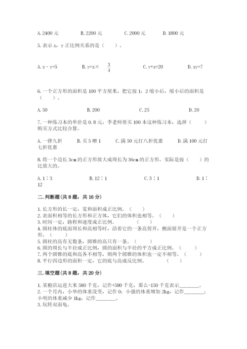 沪教版小学六年级下册数学期末综合素养测试卷带答案（完整版）.docx