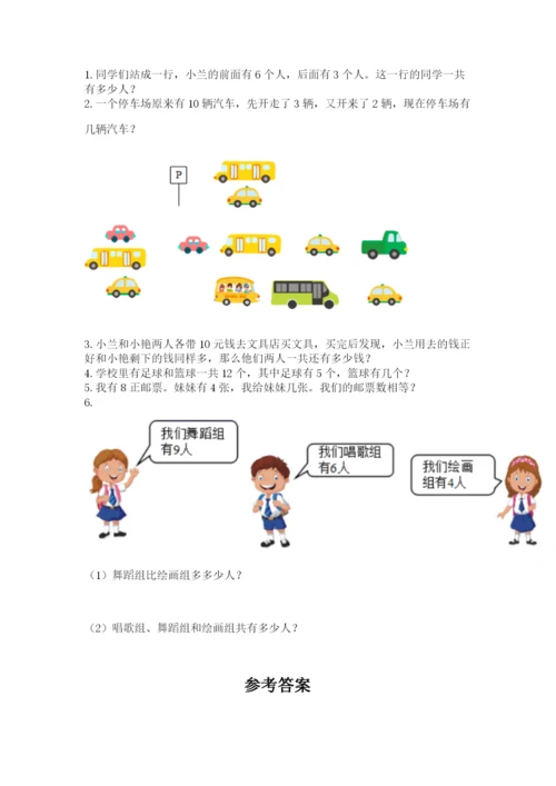 人教版一年级上册数学期末测试卷及免费下载答案.docx