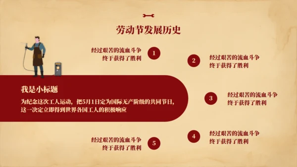 五一劳动节劳动最光荣通用PPT模板