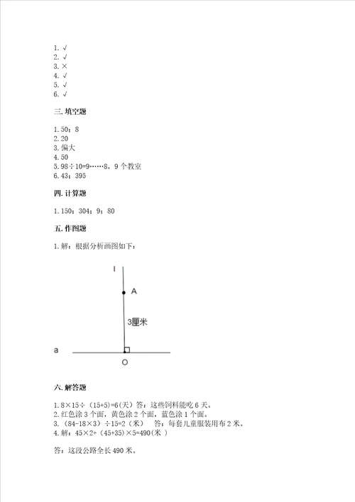 2022苏教版数学四年级上册期末测试卷全优