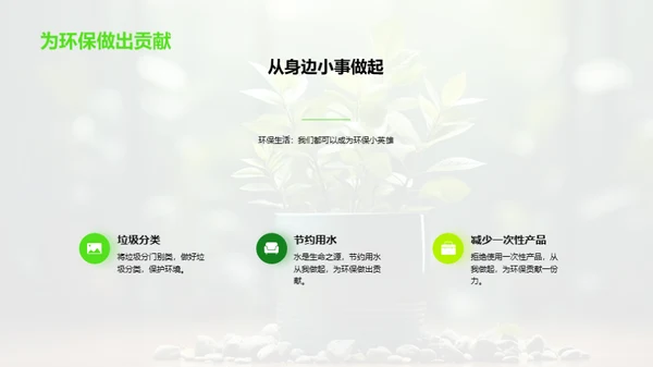 绿色行动小先锋