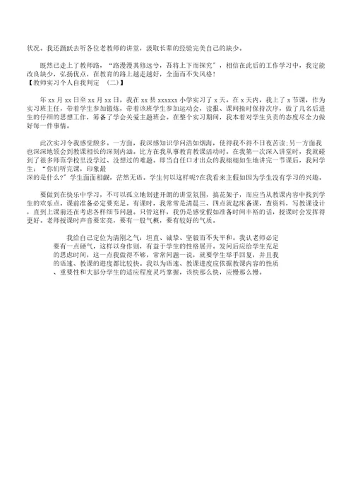 教师实习个人自我鉴定