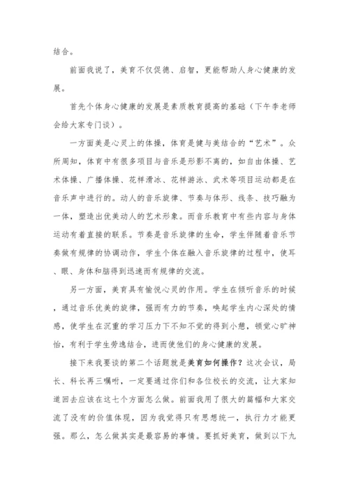 艺术教育培训稿(自己用).docx