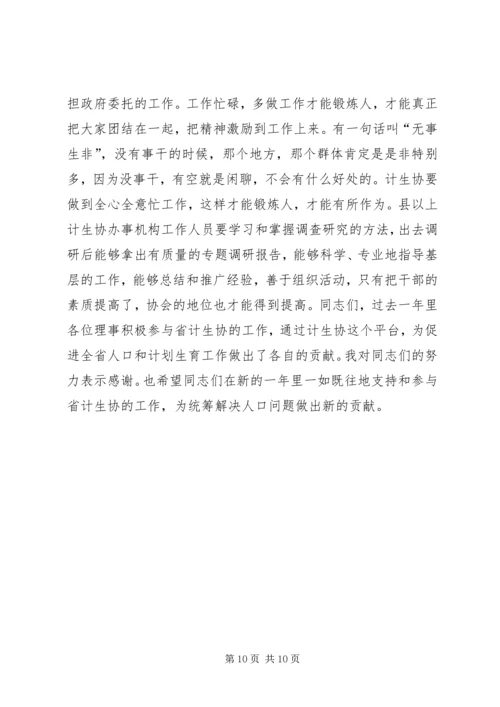 省计划生育协会讲话2.docx