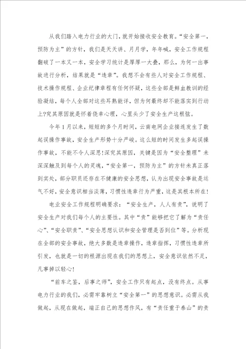 2021年相关电力安全方面宣传稿件范本