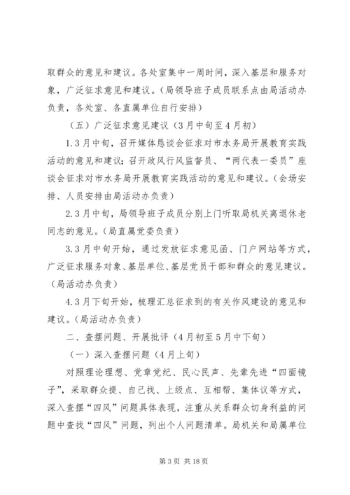 水务局群众路线教育实践工作计划3篇.docx