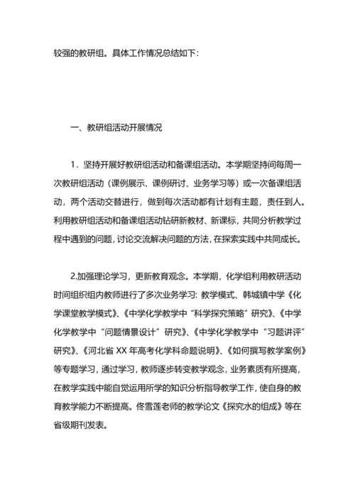 化学教研组工作总结.docx