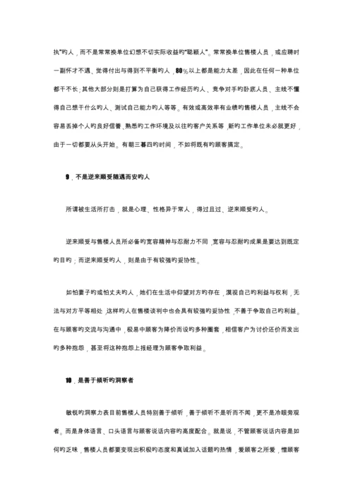 房产营销人员标准手册修正版.docx