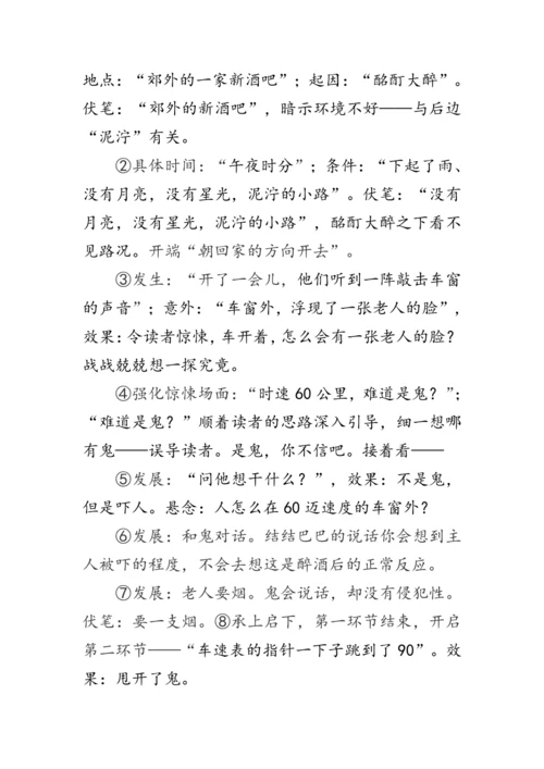 统编版语文八年级下册第六单元《写作：学写故事》 教案