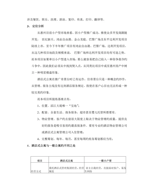 地产专项项目前期专题策划专题方案.docx