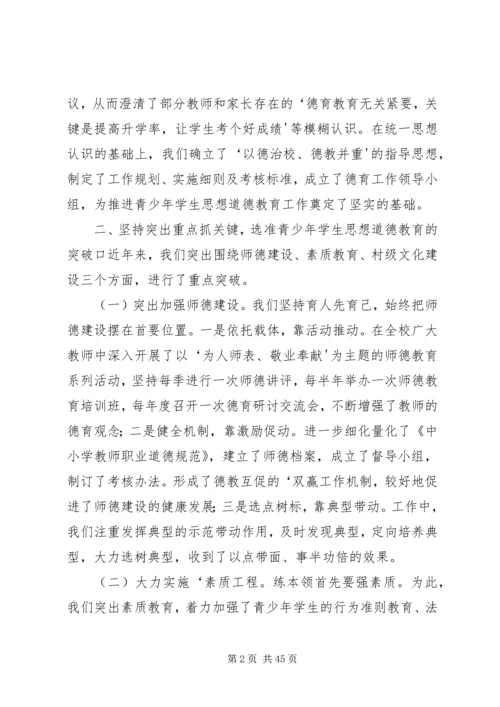 思想道德教育综述材料02青少年思想道德建设汇报材料 (2).docx