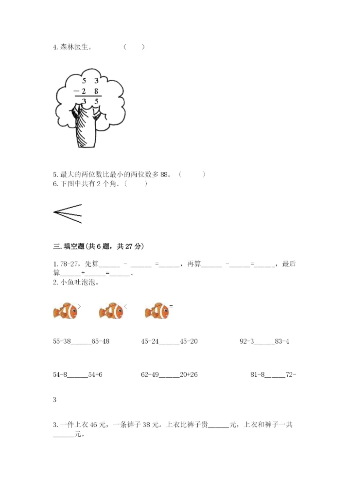 人教版数学二年级上册期中考试试卷全面.docx