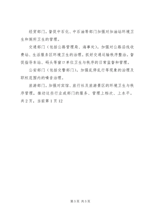 整脏治乱专项行动资料计划、方案 (3).docx