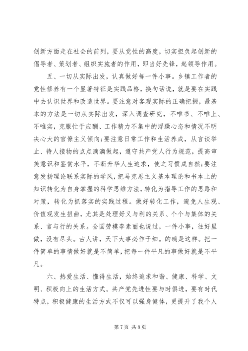 机关学习党性修养心得.docx