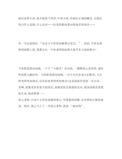 精编幼儿园教师范文参考演讲稿.docx