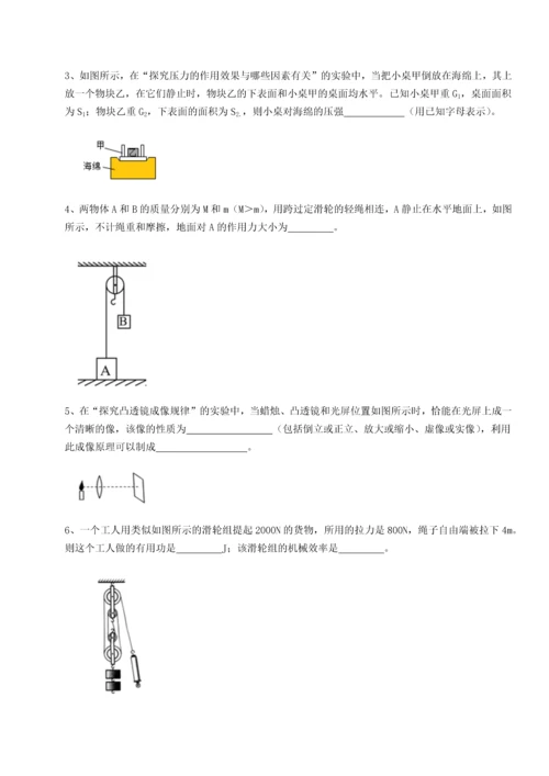 第四次月考滚动检测卷-乌龙木齐第四中学物理八年级下册期末考试章节测试试题（含解析）.docx