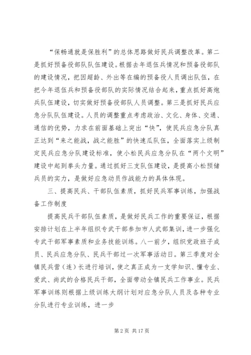 乡镇武装工作计划[小编推荐].docx