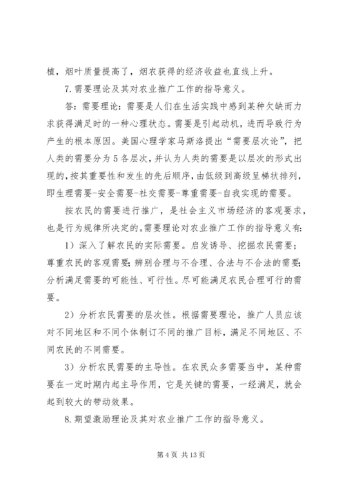 农业推广理论与实践问题及答案.docx