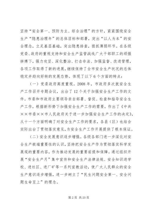 副市长安全生产工作会议上的讲话.docx