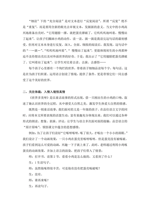 由《世界多美呀》课堂生成说细读文本