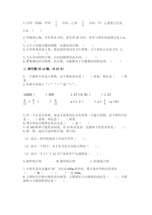 2022六年级上册数学《期末测试卷》附答案【巩固】.docx