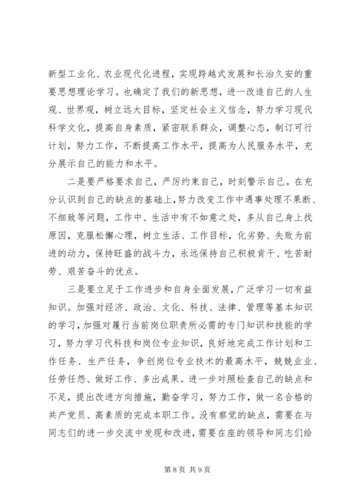 关于民主生活会批评与自我批评整改措施【优秀】.docx