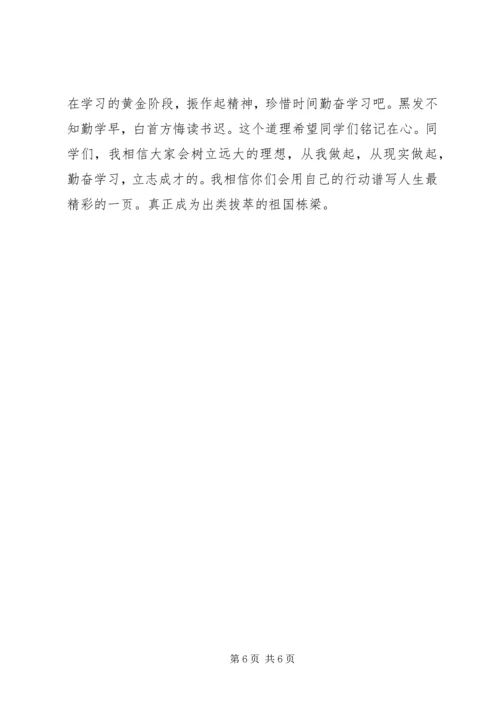 勤奋学习立志成才教师国旗下讲话稿.docx