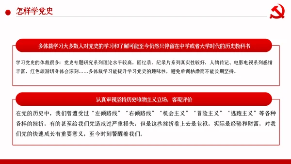 学党史七一建党99周年专题党课PPT
