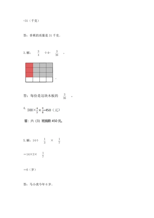 人教版六年级上册数学 期中测试卷【新题速递】.docx