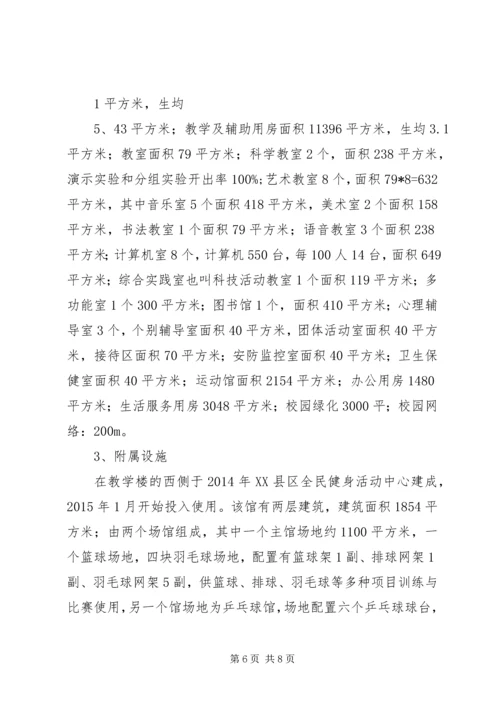学校义教均衡汇报材料 (3).docx