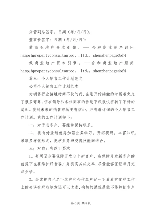 篇一：个人工作计划书范文 (3).docx
