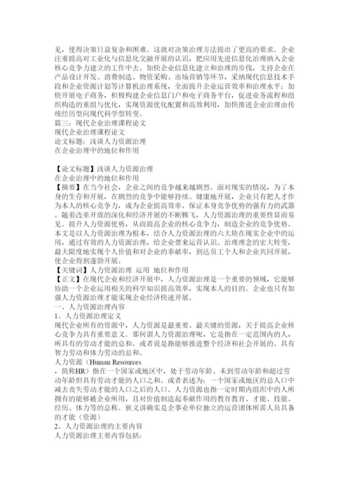 【精编】现代企业管理论文.docx