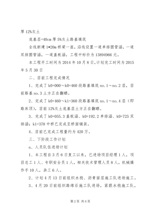 复工会议汇报材料1.docx